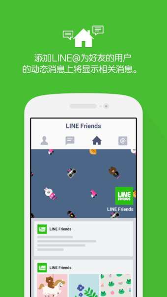LINE@