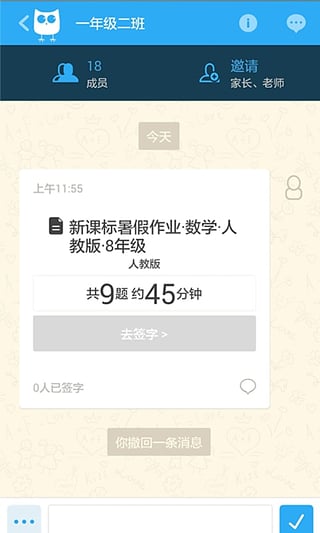 一起教 3.3.0 安卓最新版