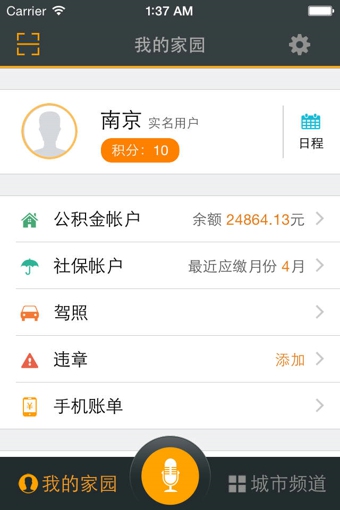 我的南京app