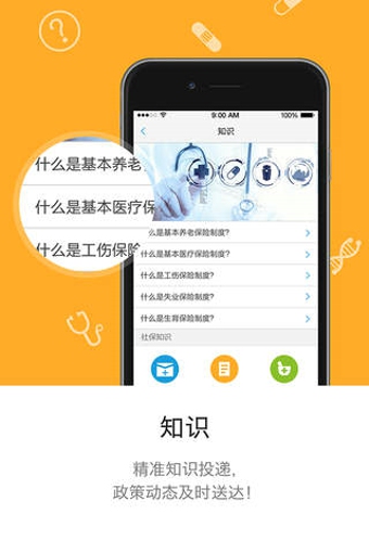 开封人社123app