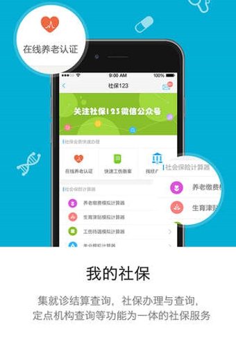 开封人社123app