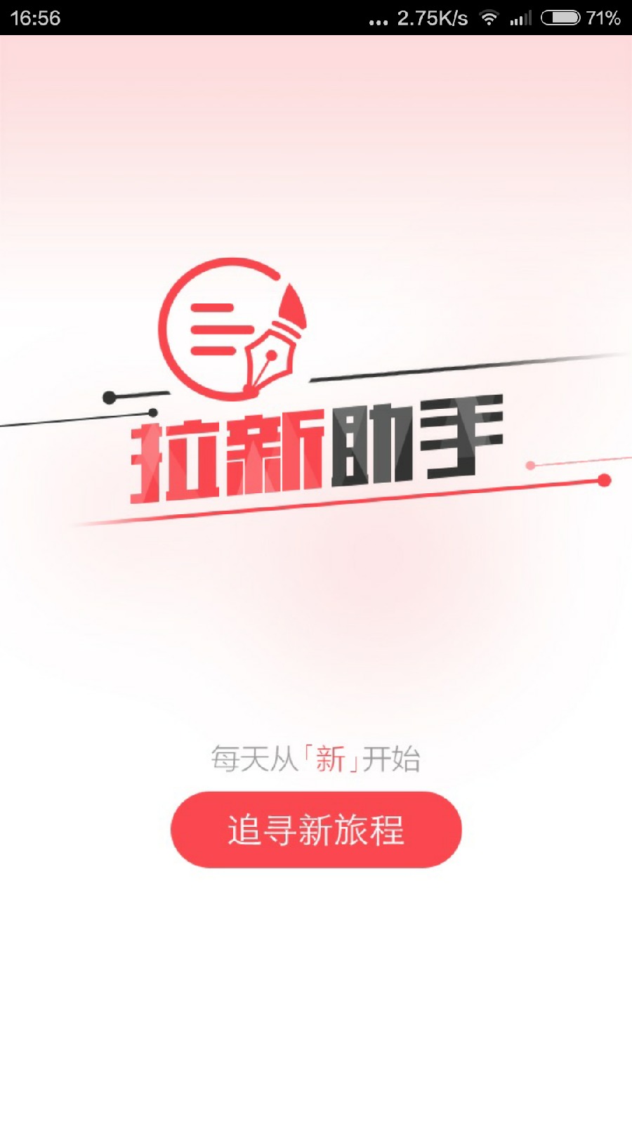 拉新助手app 1.9 安卓版