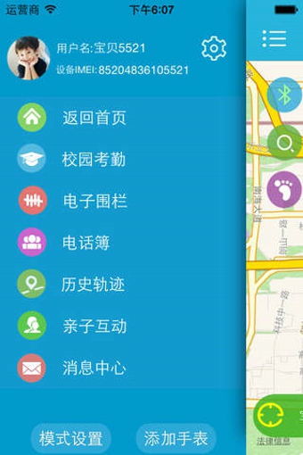 智通宝儿童智能手表app