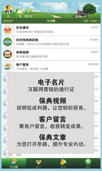 保典app