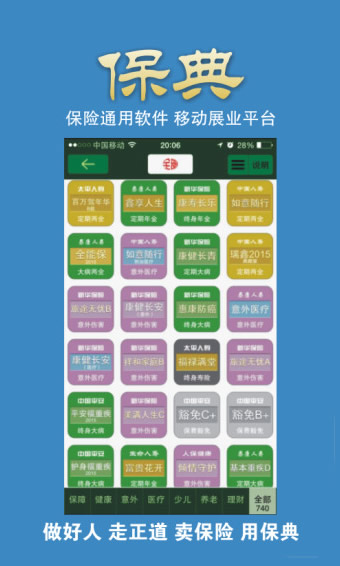 保典app 8.37 安卓版
