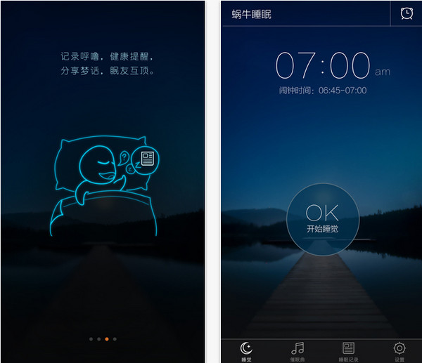 蜗牛睡眠app