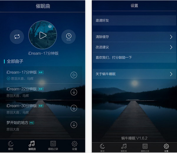 蜗牛睡眠app