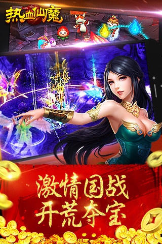 热血仙魔 1.3.1 安卓版