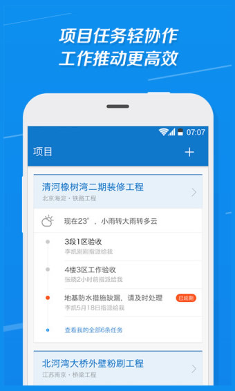 筑友app