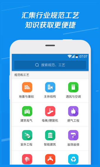 筑友app 1.1.0 安卓版