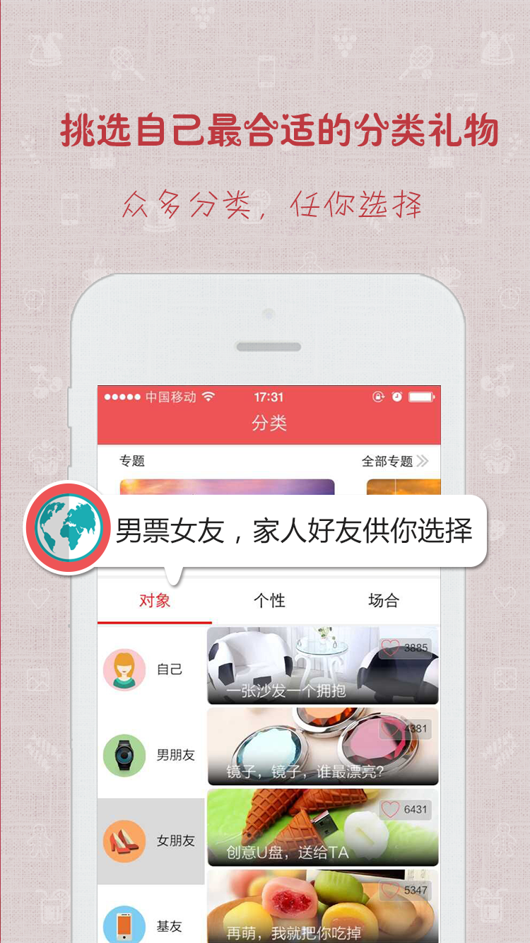 礼物淘 2.1.1 安卓版