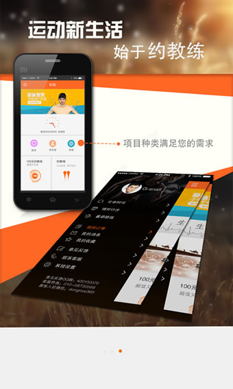 约教练app
