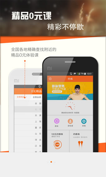约教练app 1.7.3 安卓版