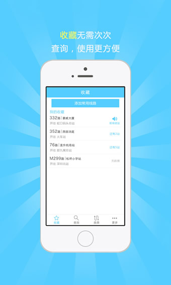 蓝泰源实时公交app