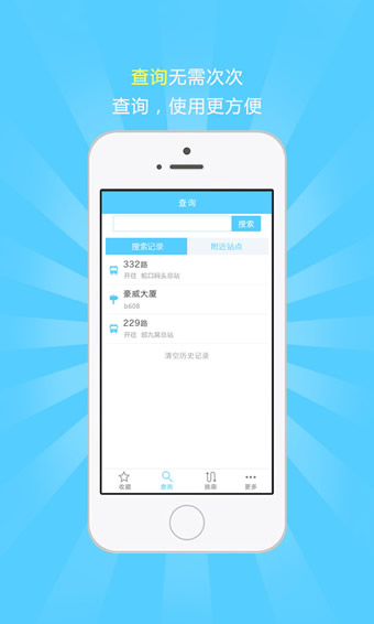 蓝泰源实时公交app