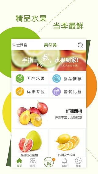 果然美 1.5 安卓版