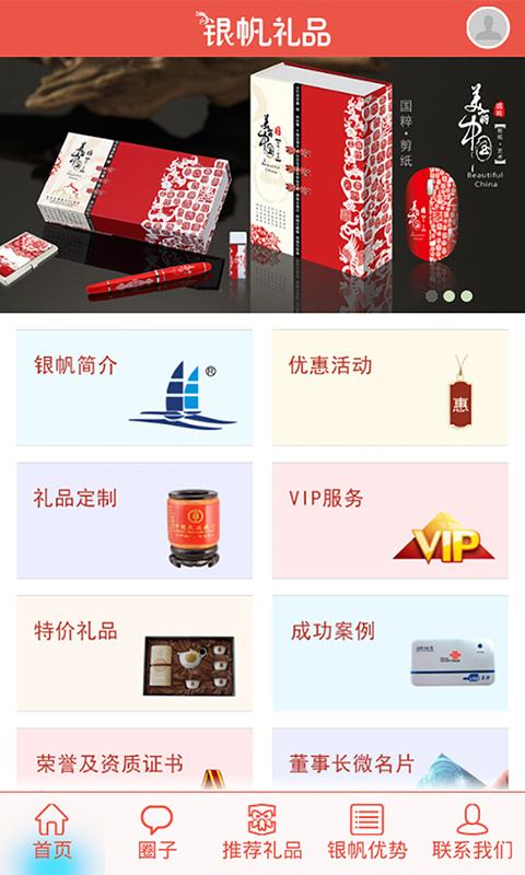 银帆礼品