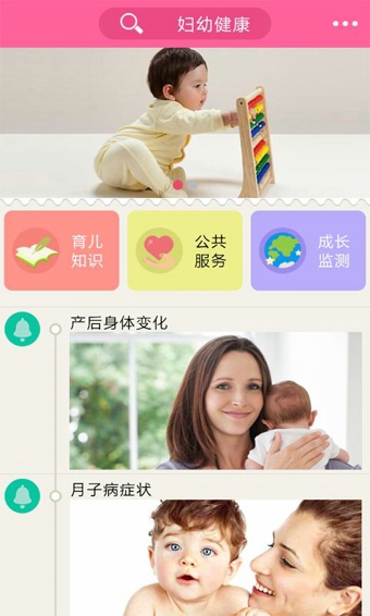 妇幼健康 1.0.6 安卓版