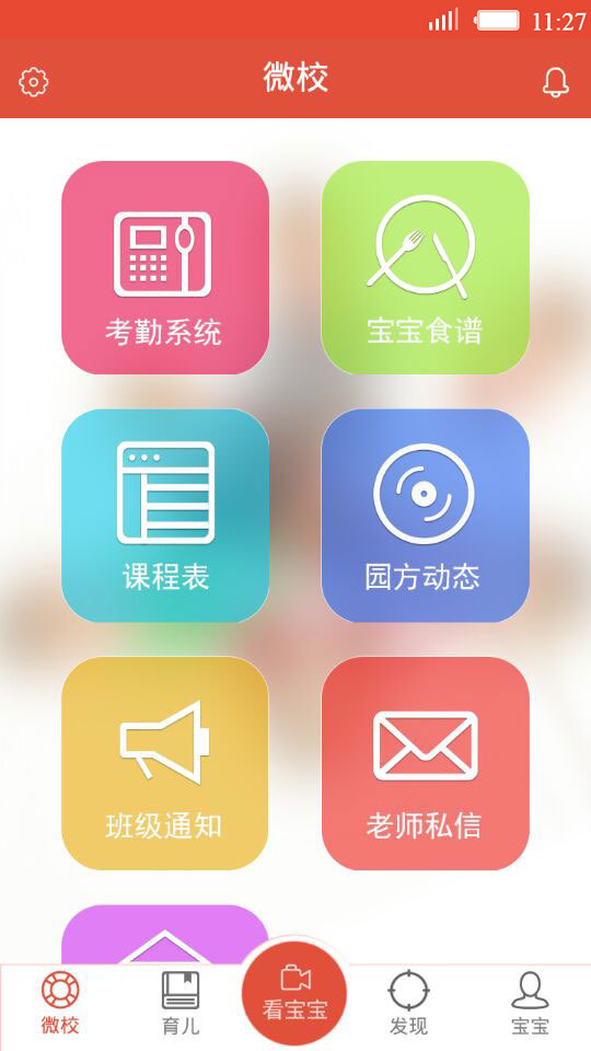 东电微校