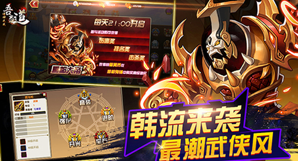 吾当道手游 1.0 安卓版