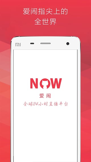 爱闹App