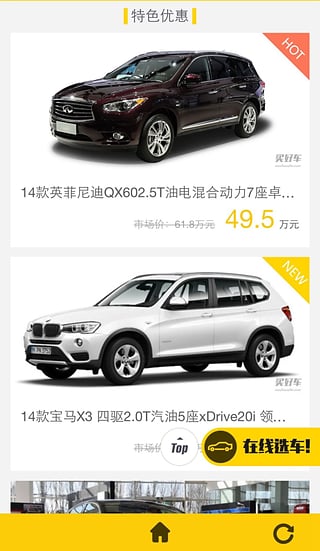 买好车 1.1 安卓版