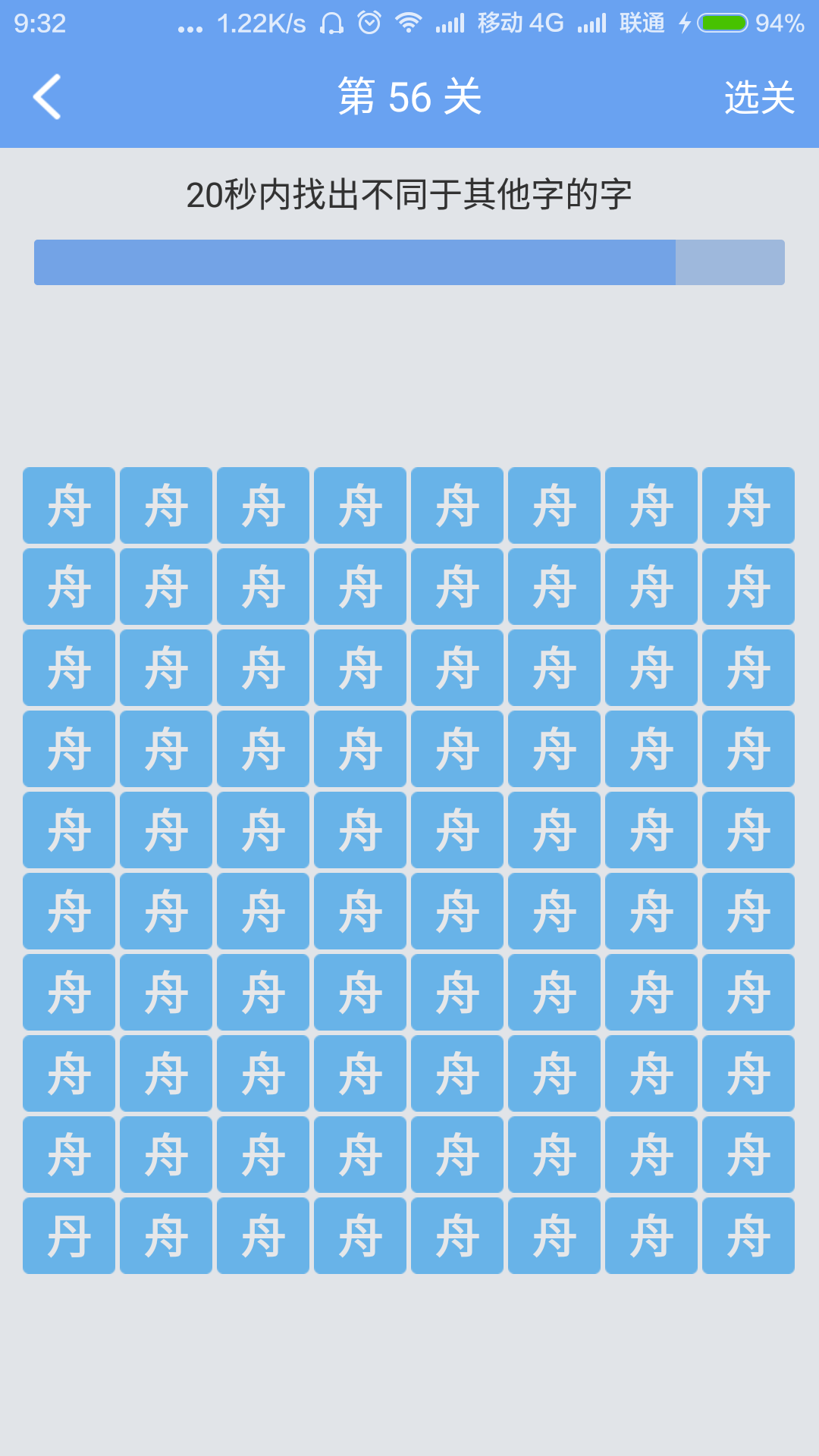 寻字 2.0 安卓版