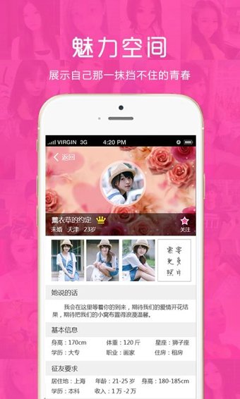 真爱良缘app 4.2.0 安卓版