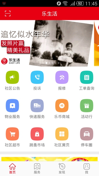 乐Life app 2.1.3 安卓版