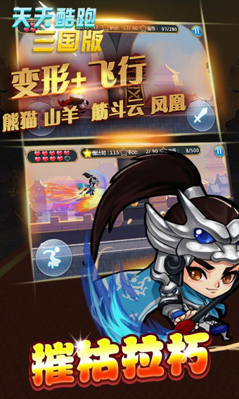 天天酷跑三国版 1.0.3 安卓版