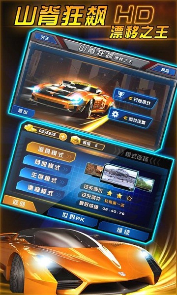 山脊狂飙漂移之王破解版 1014 安卓修改版