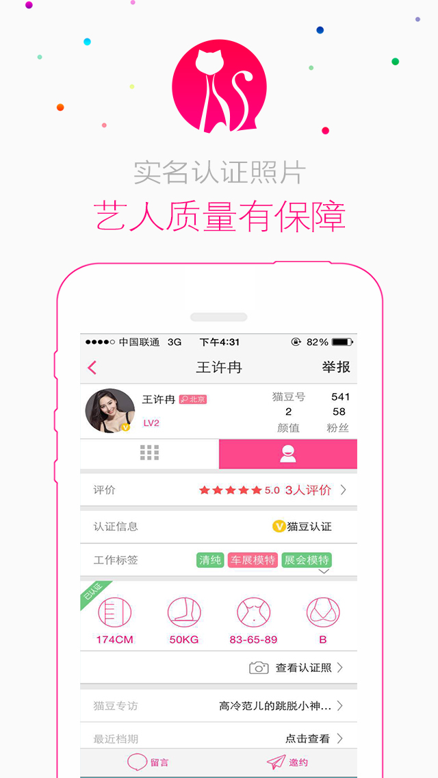 猫豆app 1.5.2 安卓版