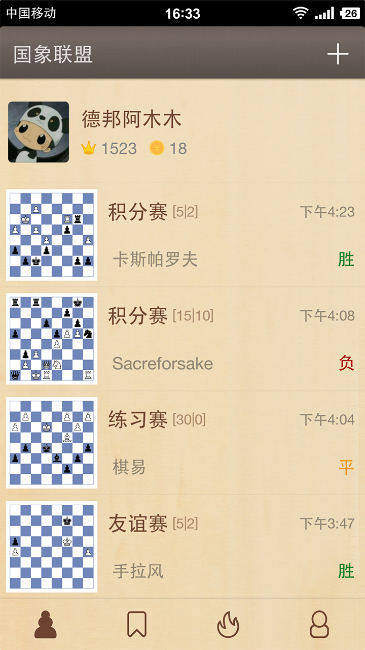 国际象棋联盟 0.3.1 安卓版