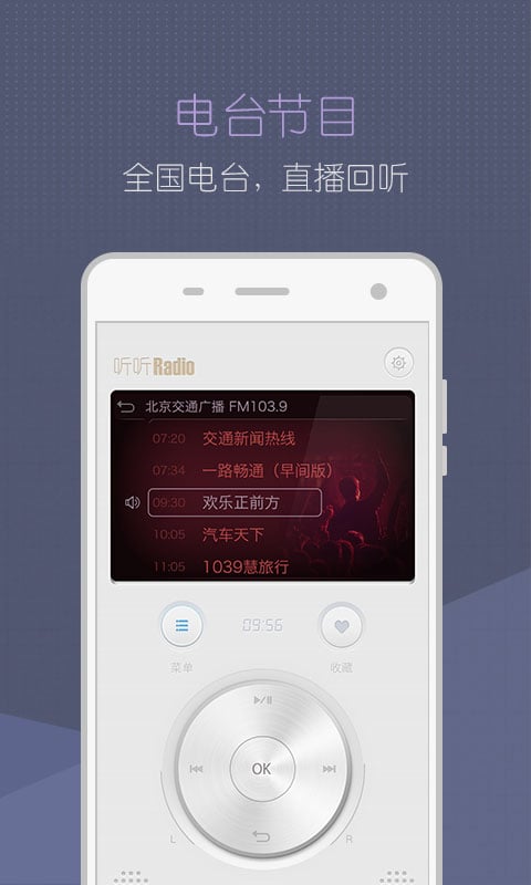 听听Radio 1.0.3 安卓版
