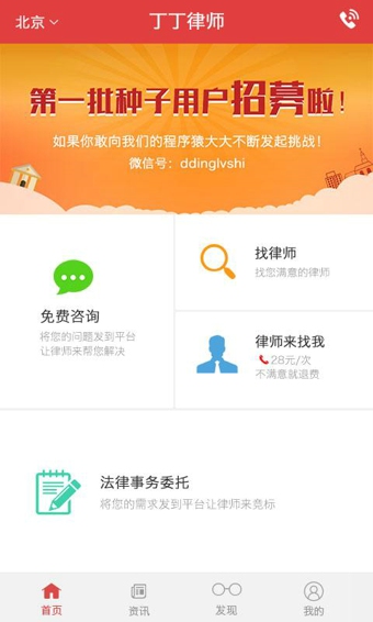 丁丁律师app