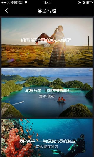 唯美旅行App