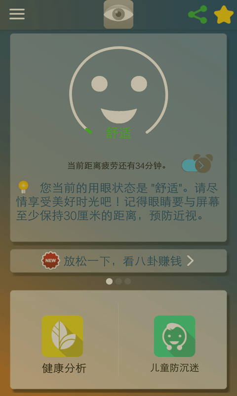 护眼通 3.8.6 安卓版