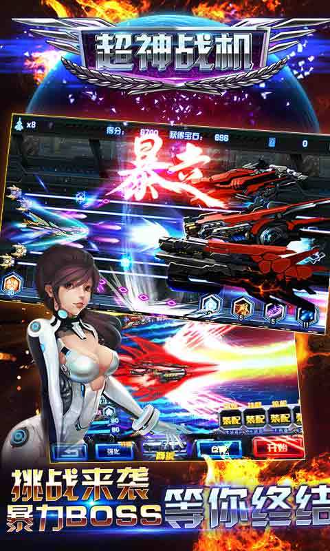 超神战机 2.0.0 安卓版