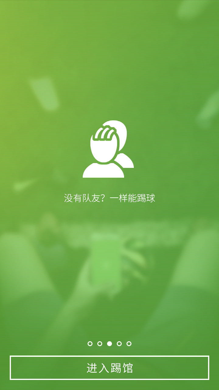 踢馆