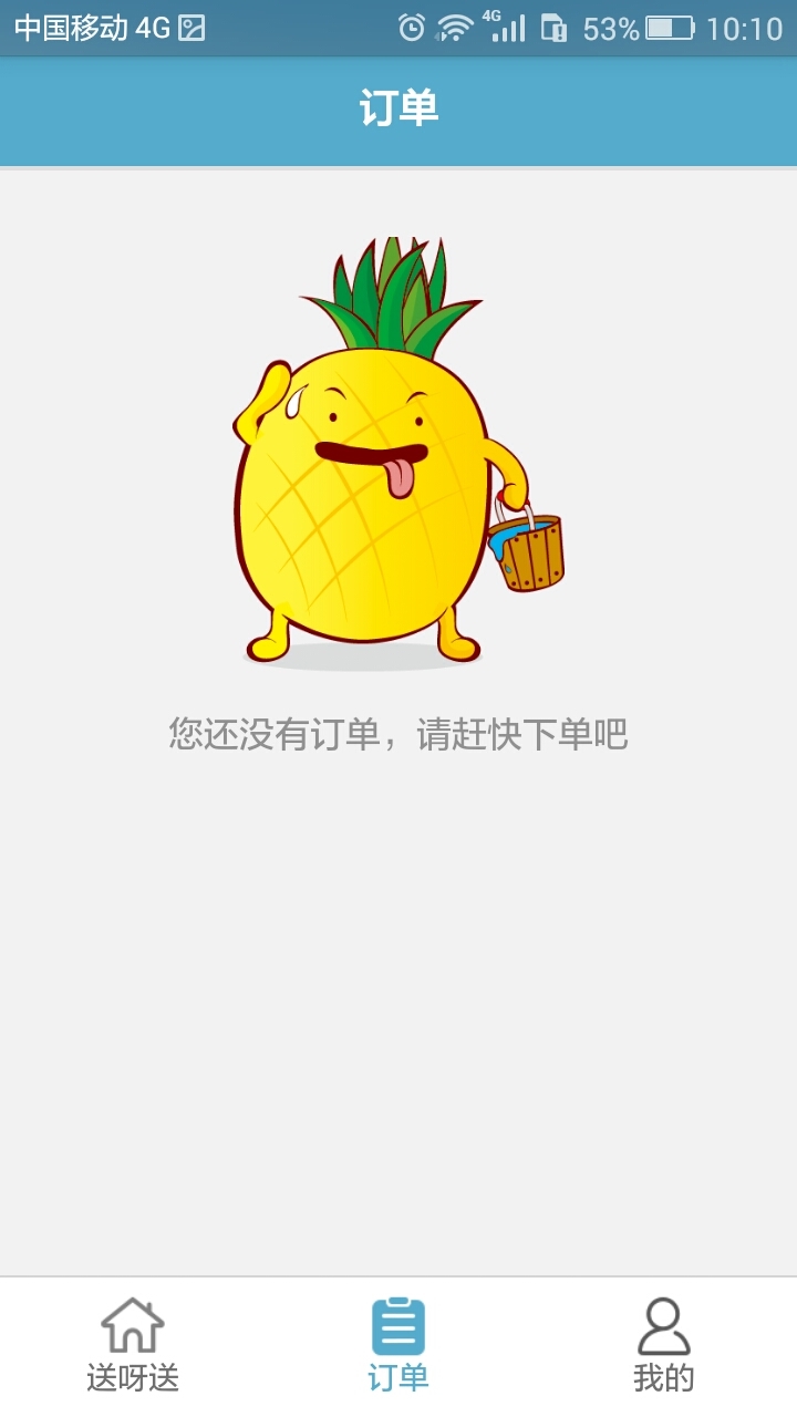 送呀送软件