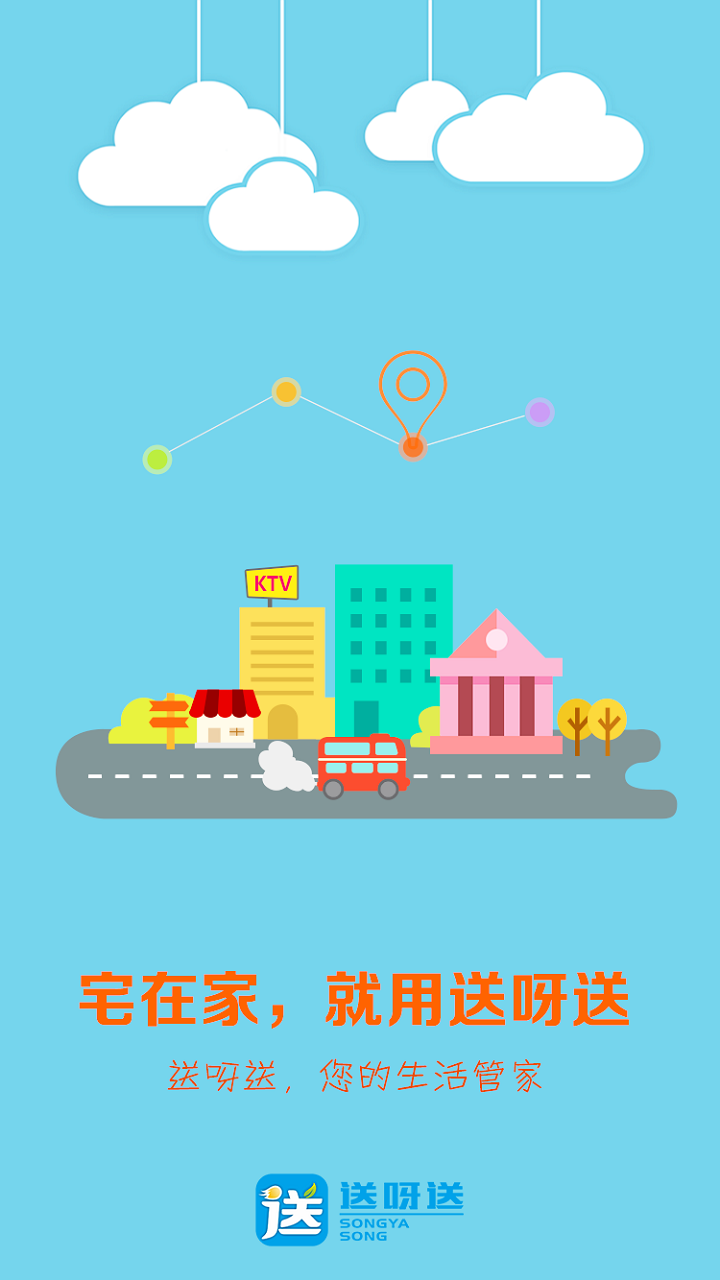 送呀送软件