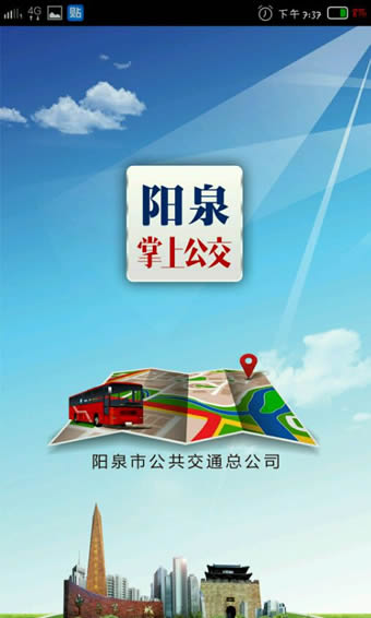 阳泉掌上公交app