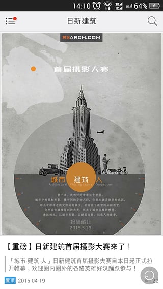 日新建筑app