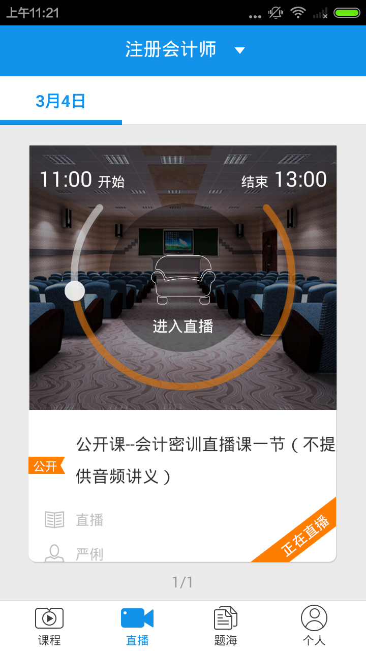 嗨学课堂app