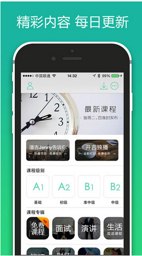 开言英语app 1.044 iPhone版