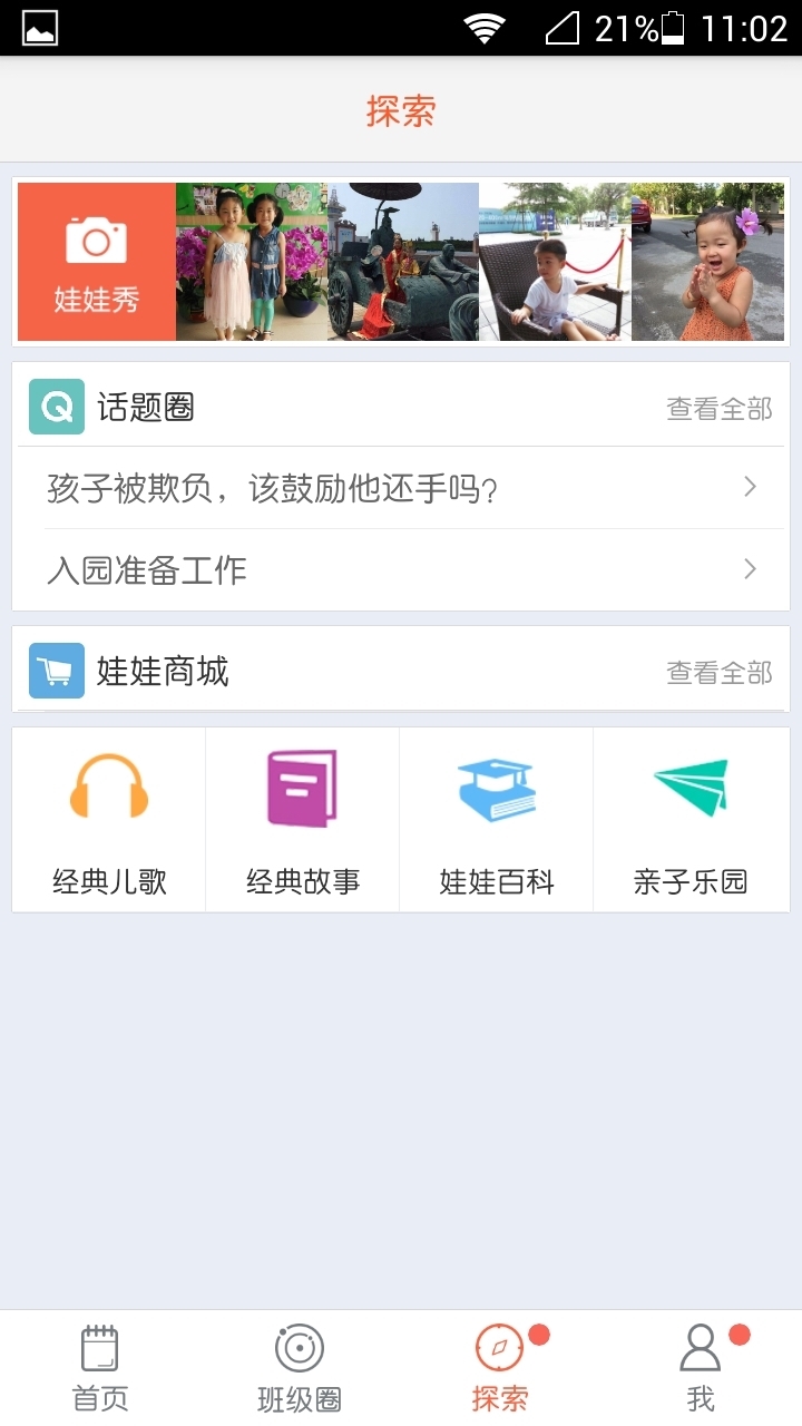 娃娃老师版app