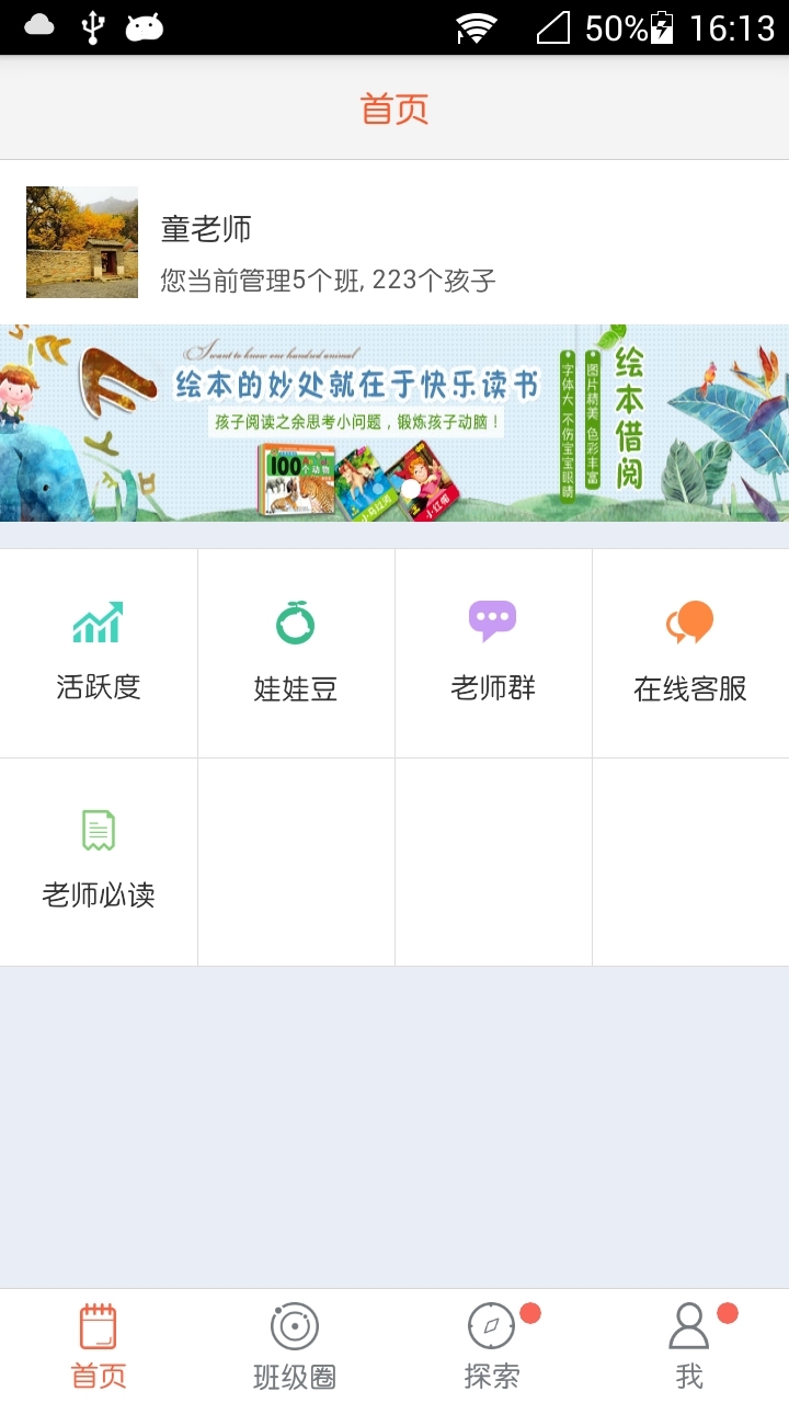 娃娃老师版app 6.5.2 安卓版