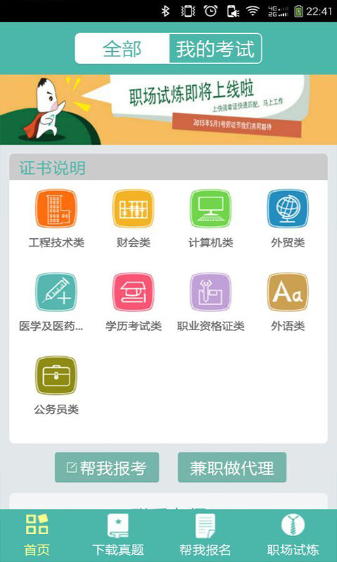 快滴拿证app