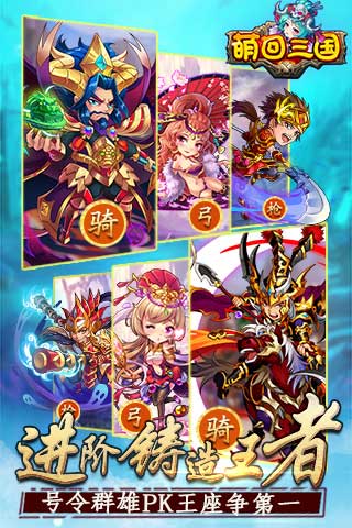 萌回三国 1.0.3.0 安卓版