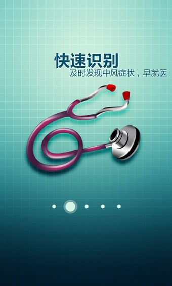 中风医线大众版